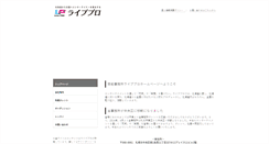 Desktop Screenshot of livepro.jp